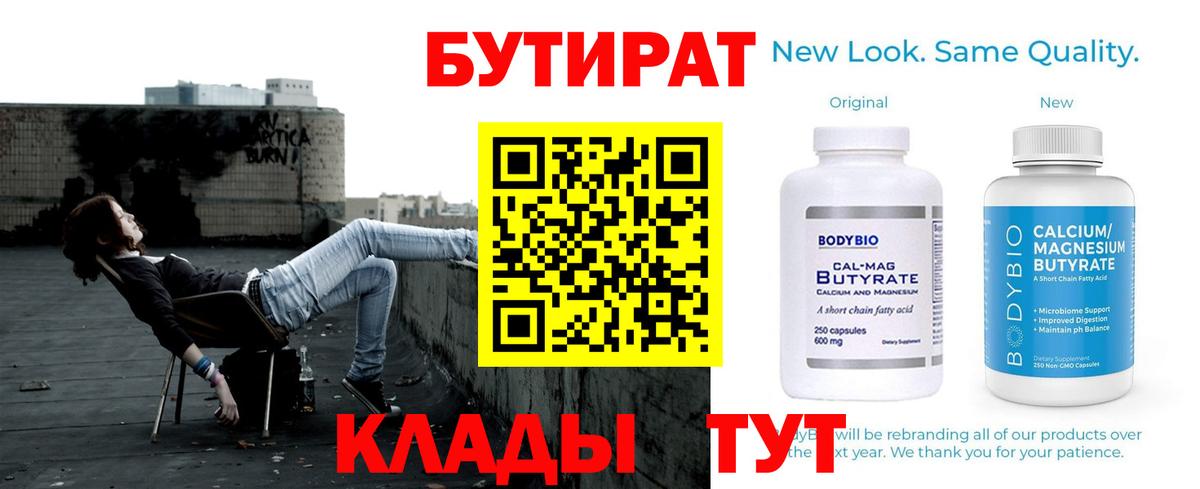 Всеволожск  Бутират бутандиол  БУТИРАТ  Вход с VPN 
