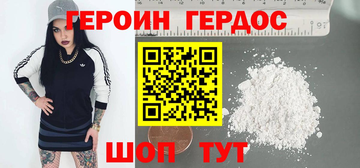 Героин белый Всеволожск