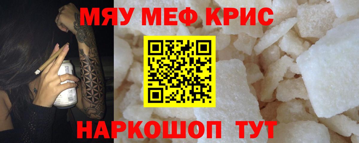 МЕФ  Мефедрон  МЕФ мяу мяу  Всеволожск  где купить наркоту  МЯУ-МЯУ VHQ  Вход с VPN 