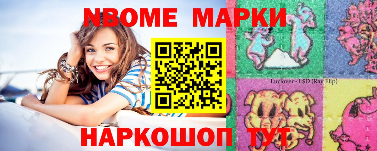 Марки 25I-NBOMe 1500мкг Всеволожск
